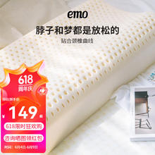 EMO 一默 乳胶枕头成人护颈枕颈椎枕枕芯四季透气泰国天然乳胶枕头呵护睡眠 波浪枕L枕60*40*8-10cm