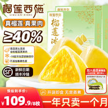 榴莲西施 榴莲冰粽水晶粽子团购送礼端午节礼盒