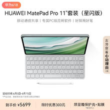 HUAWEI 华为 MatePad Pro 11英寸2024款办公学习星闪平板电脑12+512GB WIFI 雅川青