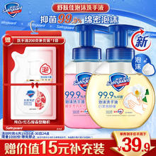 Safeguard 舒肤佳 抑菌泡沫洗手液 樱花香300g+白茶香300g 健康抑菌99.9%