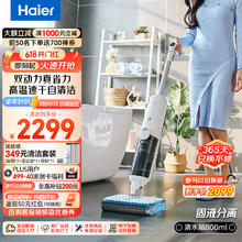 Haier 海尔 双滚刷无线洗地机 扫地机器人家用双动力除菌