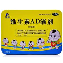 秒杀价 星鲨维生素AD滴剂60粒