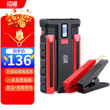 沿派 派 汽车应急启动电源 12V电瓶搭电宝 摩托车打火器 USB输出供电