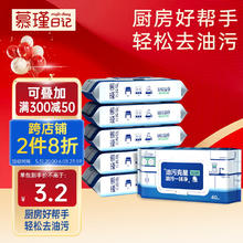 慕瑾日记 瑾日记 厨房湿巾纸40抽*6包 家用卫生清洁去油去污擦吸油烟机湿纸巾