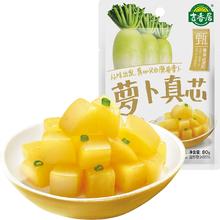 吉香居 萝卜真芯鲜脆咸菜腌菜下饭菜榨菜泡菜25g*20袋