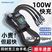 百亿补贴：Doublepow 倍量 三合一快充100W适用于华为苹果安卓手机充电线透明芯片数据线