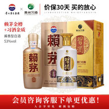 MOUTAI 茅台 赖茅金樽+习酒金质 53度 组合装 500mL*2瓶