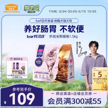 Myfoodie 麦富迪 猫粮barf全价低温烘焙猫粮 1.5kg（鸽肉+鳕鱼酥）