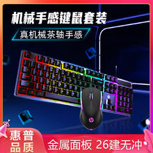 HP 惠普 电竞游戏键盘鼠标套装有线办公打字机械手感台式笔记本电脑usb
