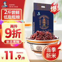 邹有才 七色糙米1KG升级款 五谷杂粮 低脂主食粗粮 黑米红米紫米荞麦米 七色糙米1kg