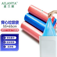 AILANYA 爱兰雅 兰雅 背心手提式垃圾袋 家用商用办公卫生间厨房加厚中号塑料袋 55*65背心150个装（10卷）