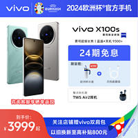 vivo X100s智能旗舰手机5g 蔡司超级长焦 超薄直屏