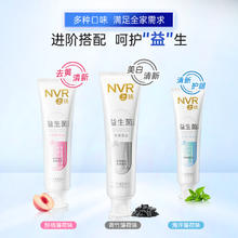 88VIP会员：NVR 益生菌牙膏4支2种口味含氟亮白去黄清口气