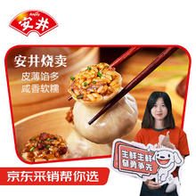 Anjoy 安井 糯米烧麦 1kg