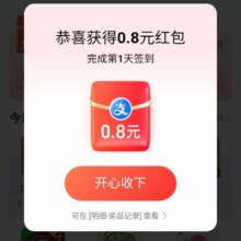 支付宝游戏中心 连续签到五天必得7元红包 首次必得0.8元