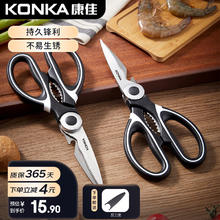 KONKA 康佳 厨房剪刀烤肉剪厨用剪鸡骨剪多功能家用剪刀1把