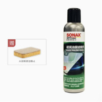 SONAX 德国进口玻璃油膜去除剂140ml 送木浆清洁棉