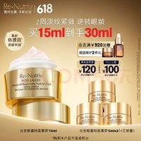 ESTEE LAUDER 雅诗兰黛 白金轻盈眼霜15ml 赠15ml