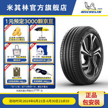 MICHELIN 米其林 轮胎255/45 R20 105Y XL TL PILOT SPORT 4 SUV FRV