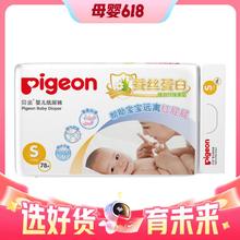 88VIP会员：Pigeon 贝亲 蚕丝蛋白系列 纸尿裤 S78片