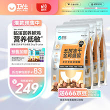 NOURSE 卫仕 五拼冻干全鸡宴猫粮 PLUS款 6kg