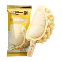 榴芒一刻 猫山王榴莲冰淇淋70g/支冰棒冰糕榴莲雪糕批发顺丰包邮