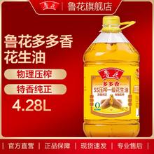 20点开始：luhua 鲁花 5S压榨一级花生油4.28L