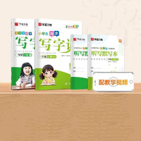 《写字课+默写本》2024秋新版 1-6年级