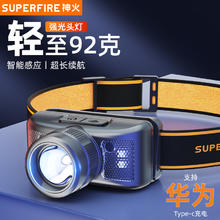 SUPFIRE 神火 强光头灯 标准版