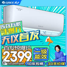 GREE 格力 空调 天仪 新一级能效 壁挂式卧室空调挂机 1.5匹 一级能效 适用