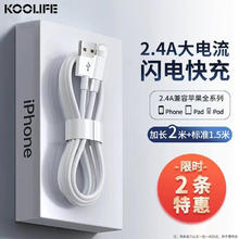 KOOLIFE 苹果数据线2米iPhone手机充电线快充lightning车载通用iPad/air/11promax/x/8/7/6splus