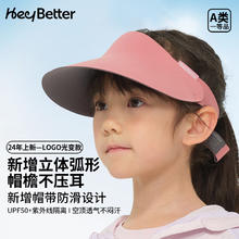 heybetter 儿童防晒帽UPF50+无顶遮阳帽遮脸防风防紫外线男女童超轻卷卷粉 小粉帽（粉色）