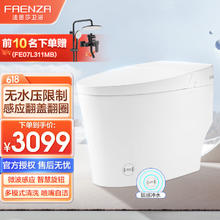 FAENZA 法恩莎 FEM19 多功能无水压限制脚感自动翻盖翻圈智能马桶