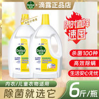 Dettol 滴露 衣物除菌液3L家用除菌除螨洗衣机清洁剂杀菌消毒