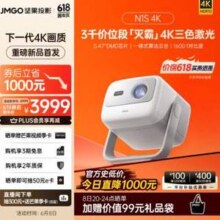 JMGO 坚果 N1S 4K三色激光投影仪
