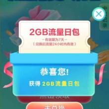 中国移动X全民K歌 流量话费大礼包