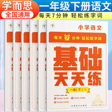 《学而思·基础天天练》（年级，科目任选）