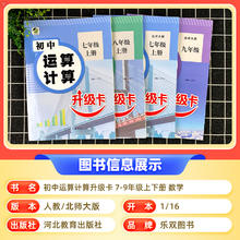 《初中运算计算升级卡》