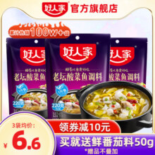 好人家老坛酸菜鱼调料包家用四川小包装麻辣鱼酸辣汤鱼专用调料包