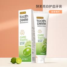 engohn 英格翰 酵素氨基酸亮白护龈牙膏150g 洁白护齿