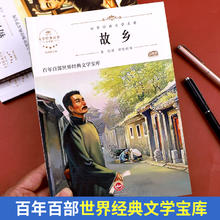 《故乡》