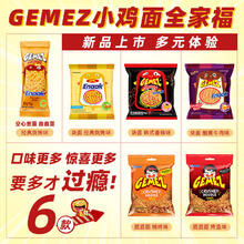88VIP会员：GEMEZ Enaak 印尼GEMEZ膨化怀旧童年追剧零食烧烤味小鸡干脆干吃面8包