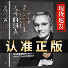 限移动端、京东百亿补贴：《人性的弱点》正版全集平装 心理学职场生活入门基础 成功励志书籍畅销书