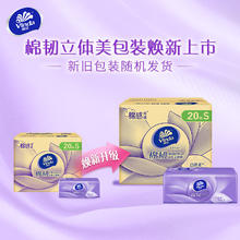 Vinda 维达 棉韧立体美系列 抽纸
