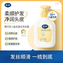 88VIP会员：DEXTER 戴可思 儿童金盏花洗发露350ml3岁以上宝宝专用洗发水洗护滋养