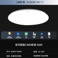 Yeelight 易来 led全光谱护眼吸顶灯 歆月卧室灯480