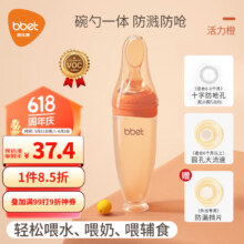 BBET巴比象 婴儿米糊勺奶瓶硅胶喂食器 三代橙色