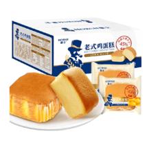 88VIP会员：HORSH 豪士 老式鸡蛋糕528g*1盒面包吐司早餐食品整箱蛋糕点心小零食营养