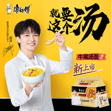 康师傅 方便面 好汤面牛尾汤面五连包109g*5 泡面袋装速食 周深代言