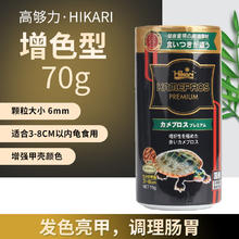 高够力 增色 善玉菌龟粮70g 悬浮型